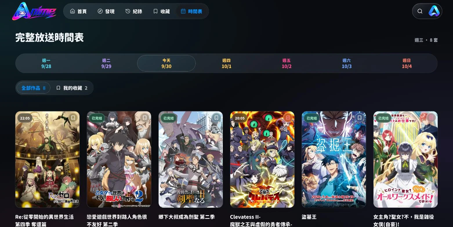 Aulama Anime 放送時間表