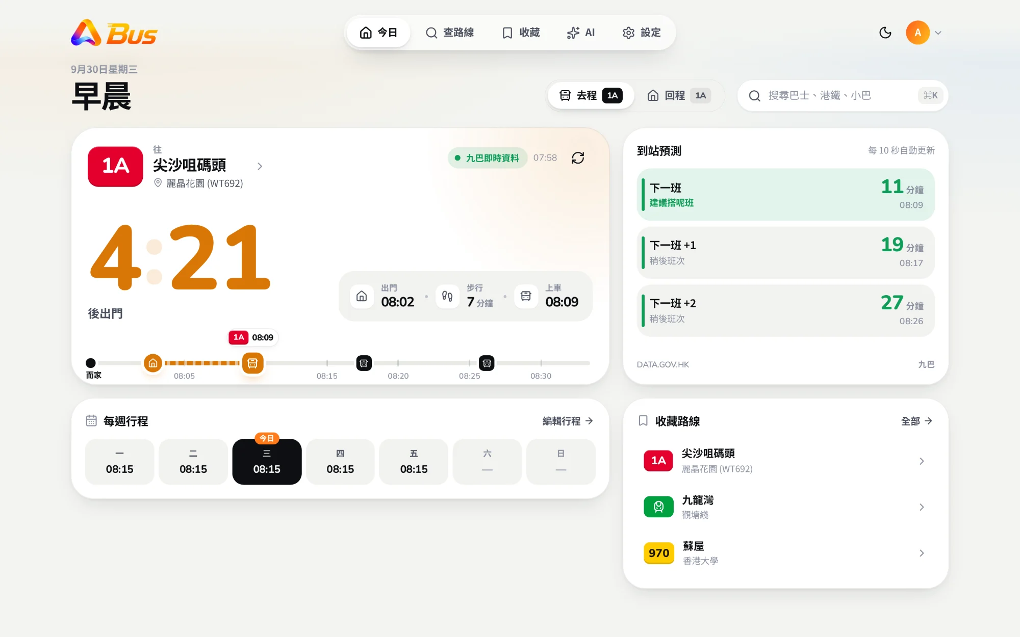 Aulama Bus 今日出門倒數